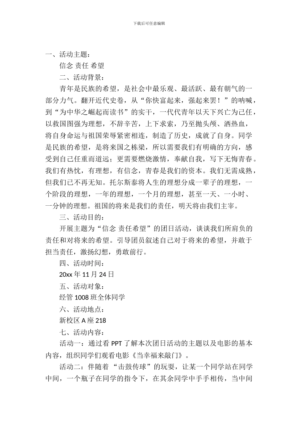 大学活动策划汇总十篇_第2页