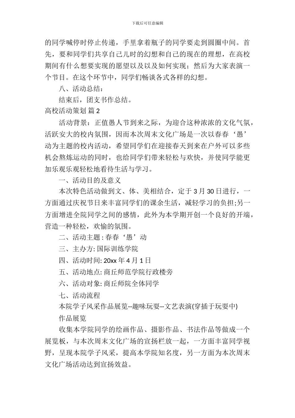 大学活动策划汇总十篇_第3页