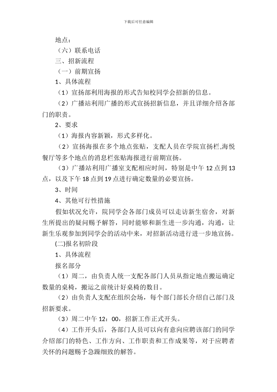 大学活动策划范文汇编九篇_第3页