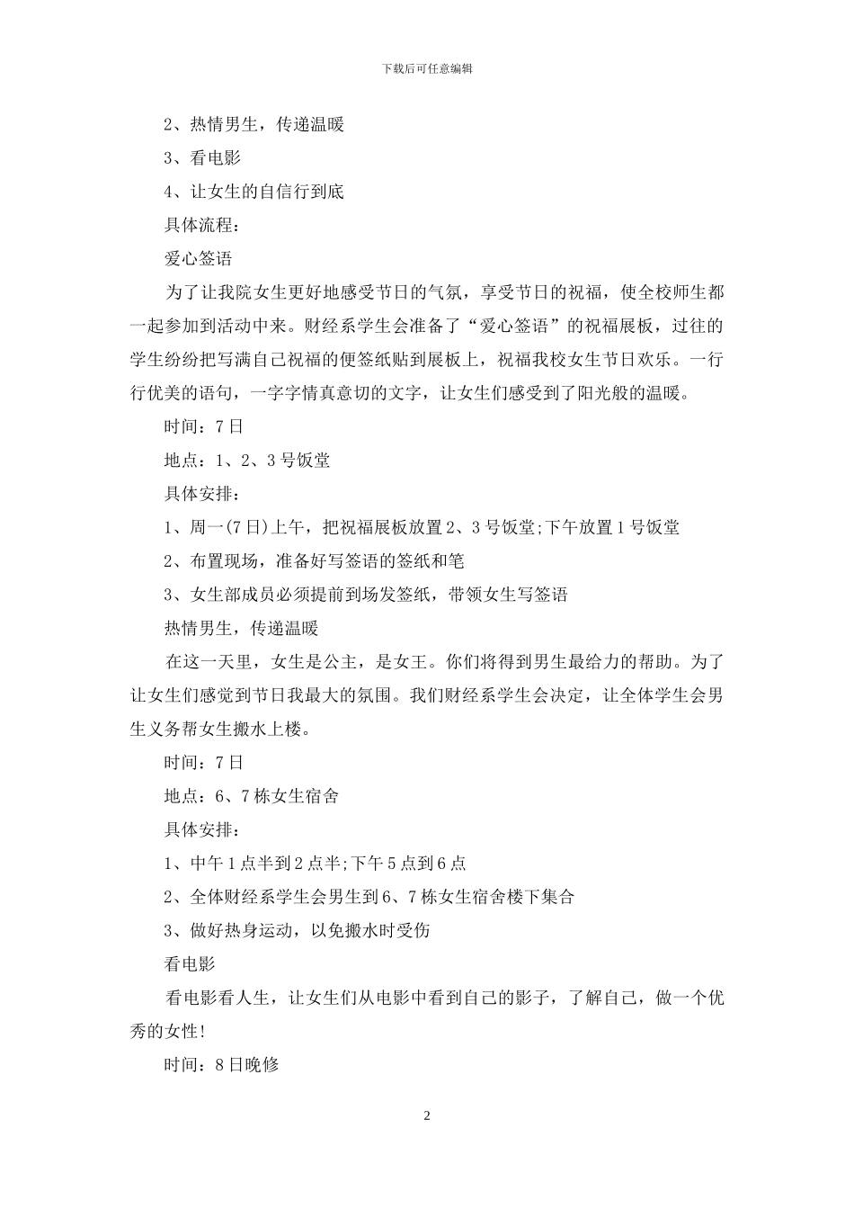 大学活动策划范文汇编九篇_第2页