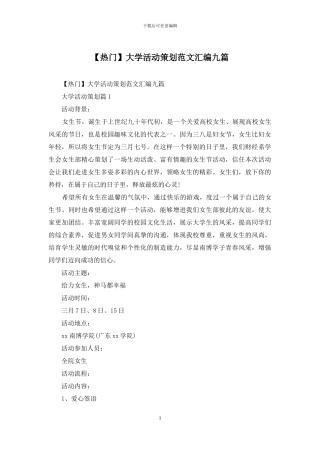 大学活动策划范文汇编九篇
