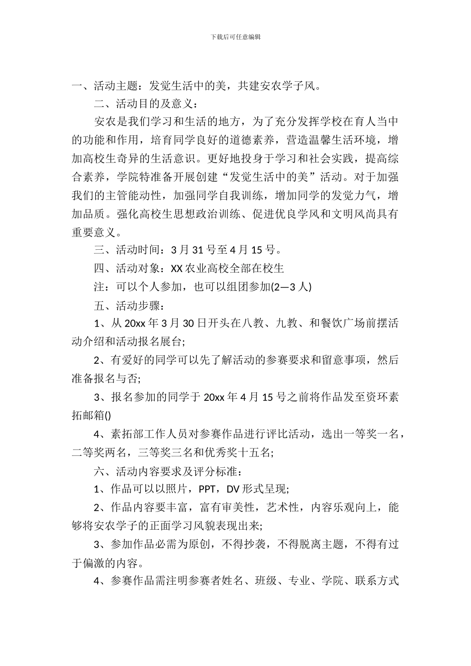 大学活动策划锦集七篇_第2页