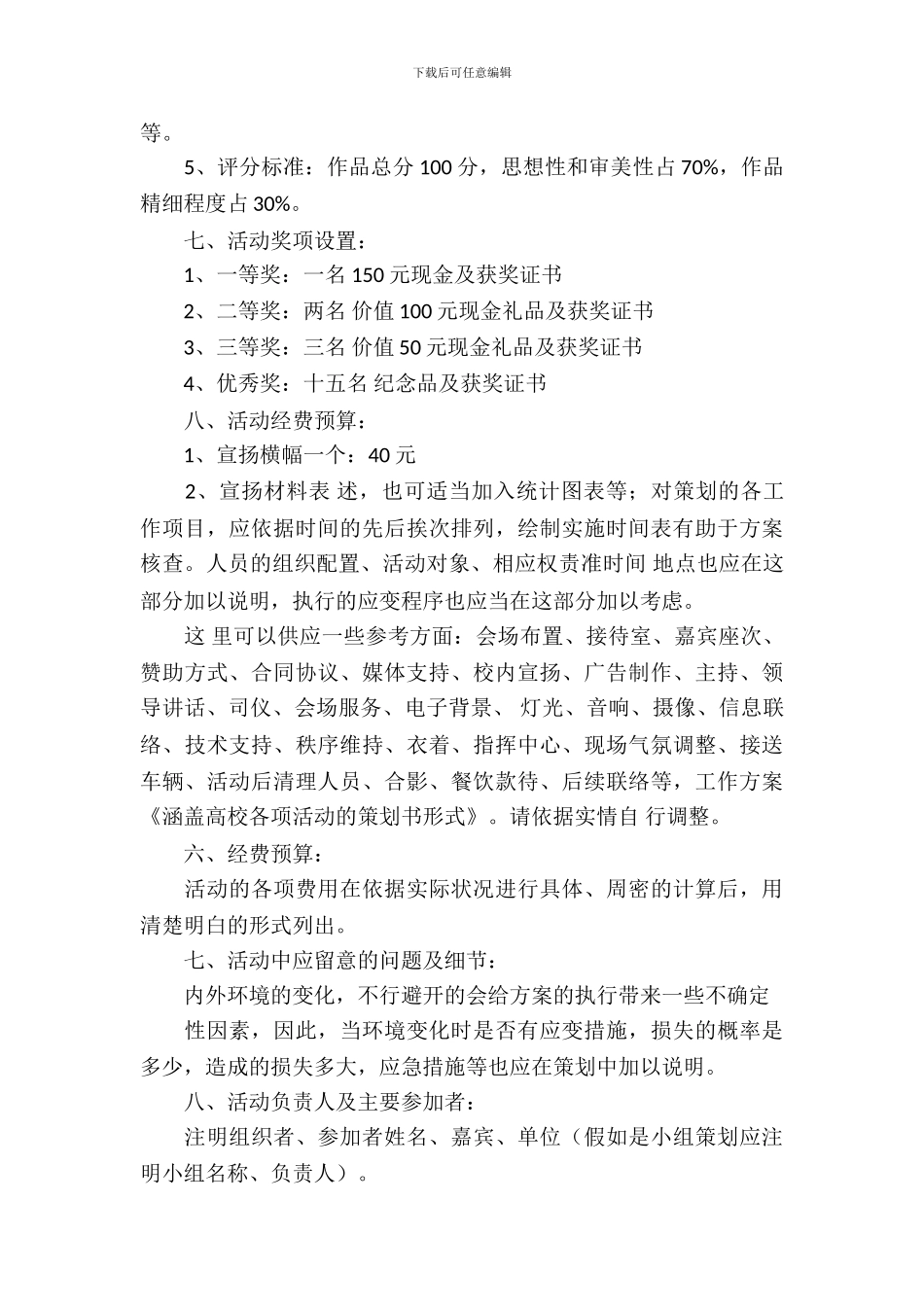 大学活动策划锦集七篇_第3页