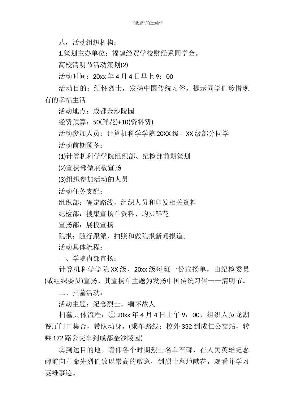 大学清明节活动策划_第3页