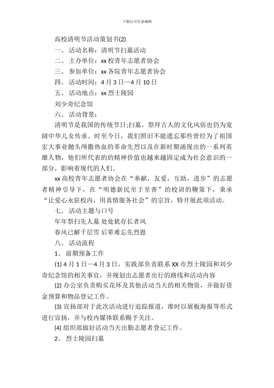 大学清明节活动策划书_第3页