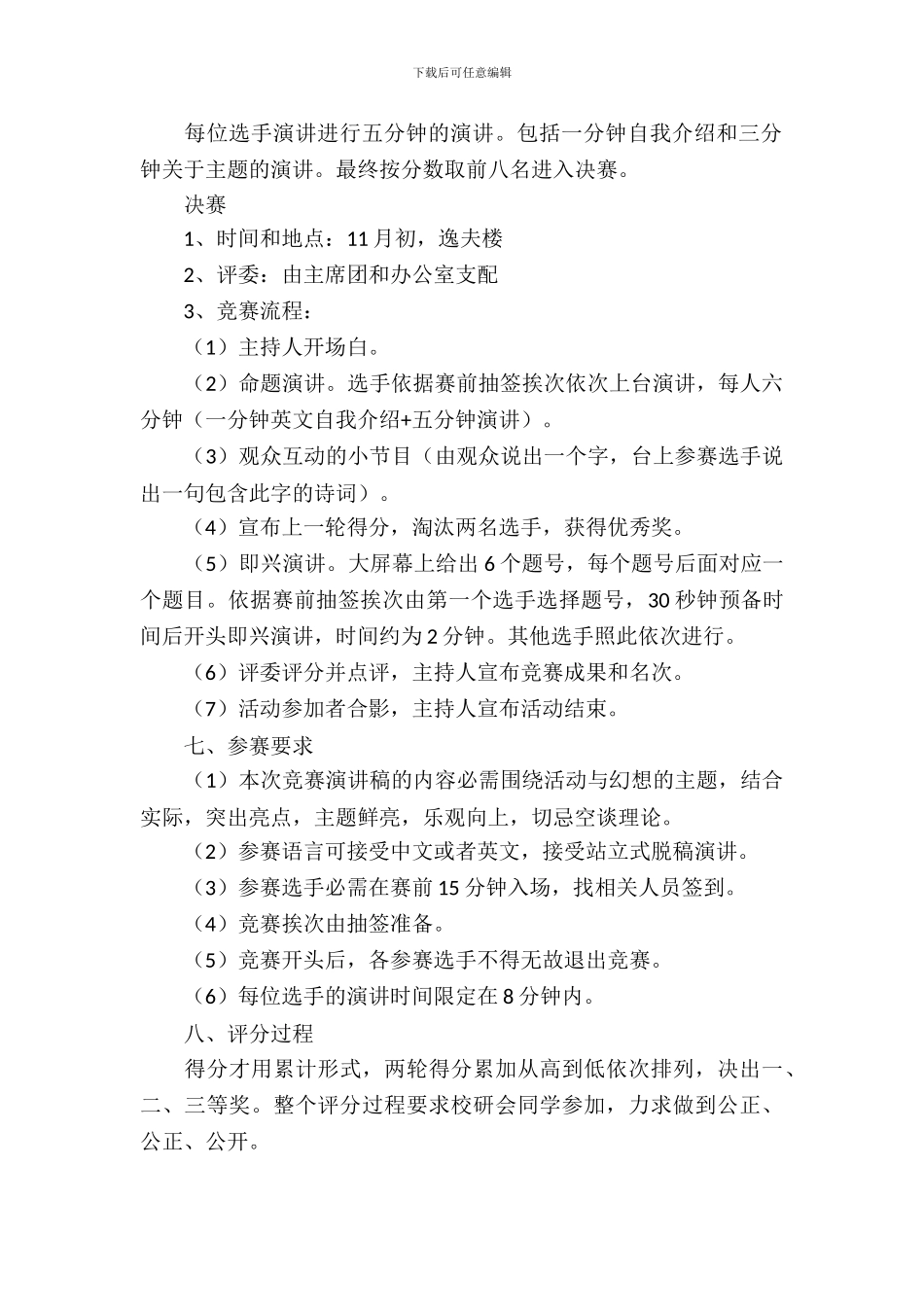大学演讲比赛活动策划书_第3页