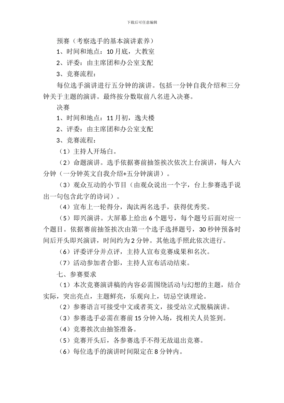 大学演讲比赛的策划书_第3页