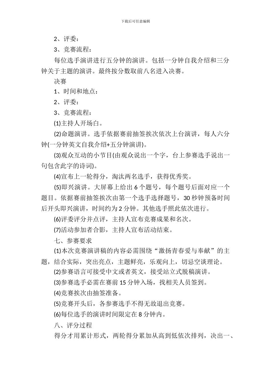 大学演讲比赛策划书_第3页
