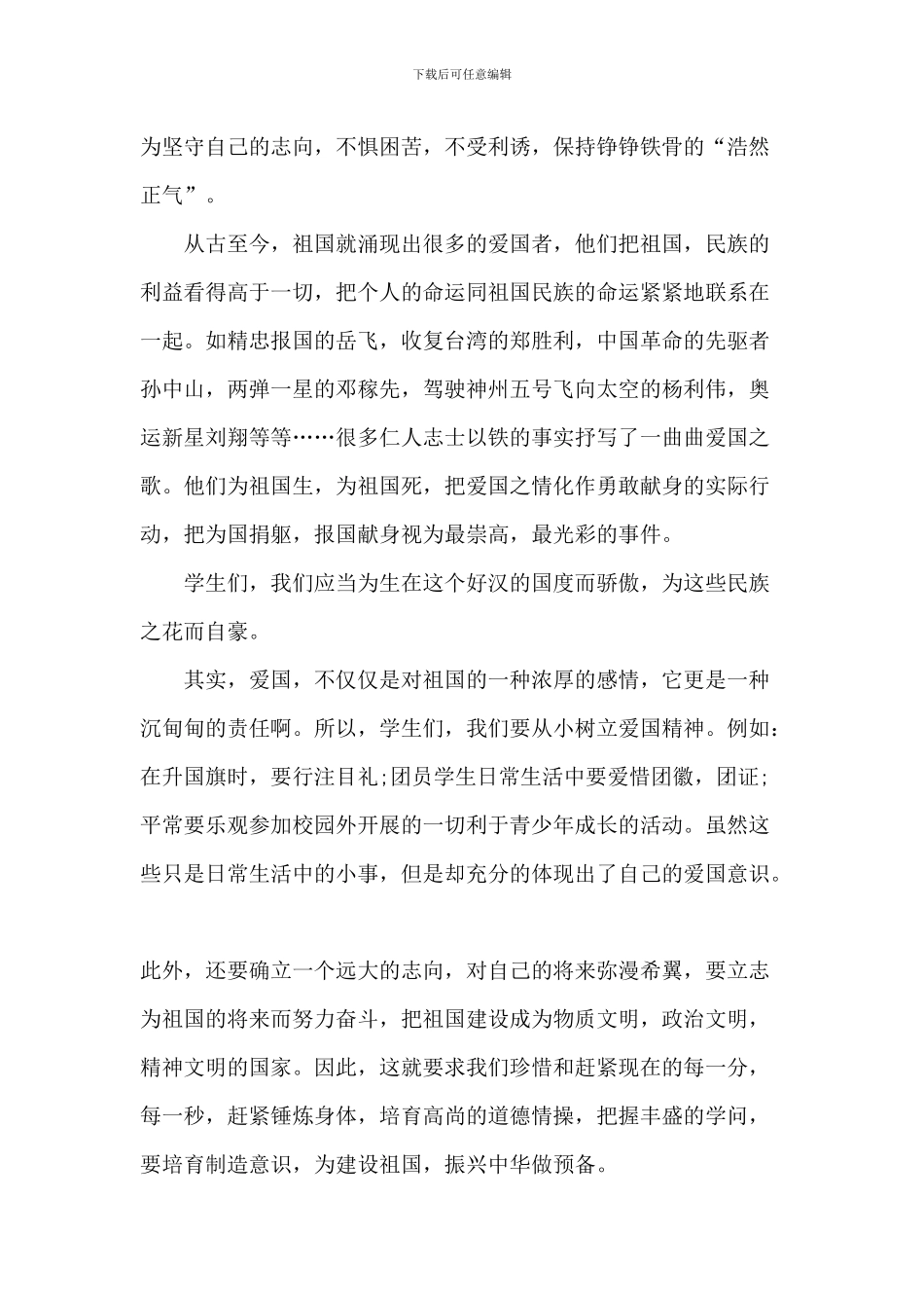 大学爱国的发言稿5篇_第2页