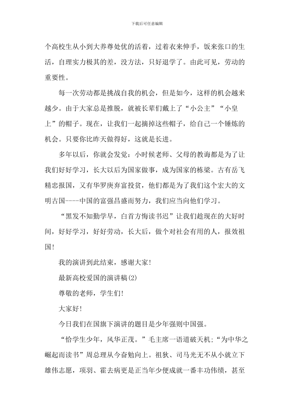 大学爱国的演讲稿_第2页