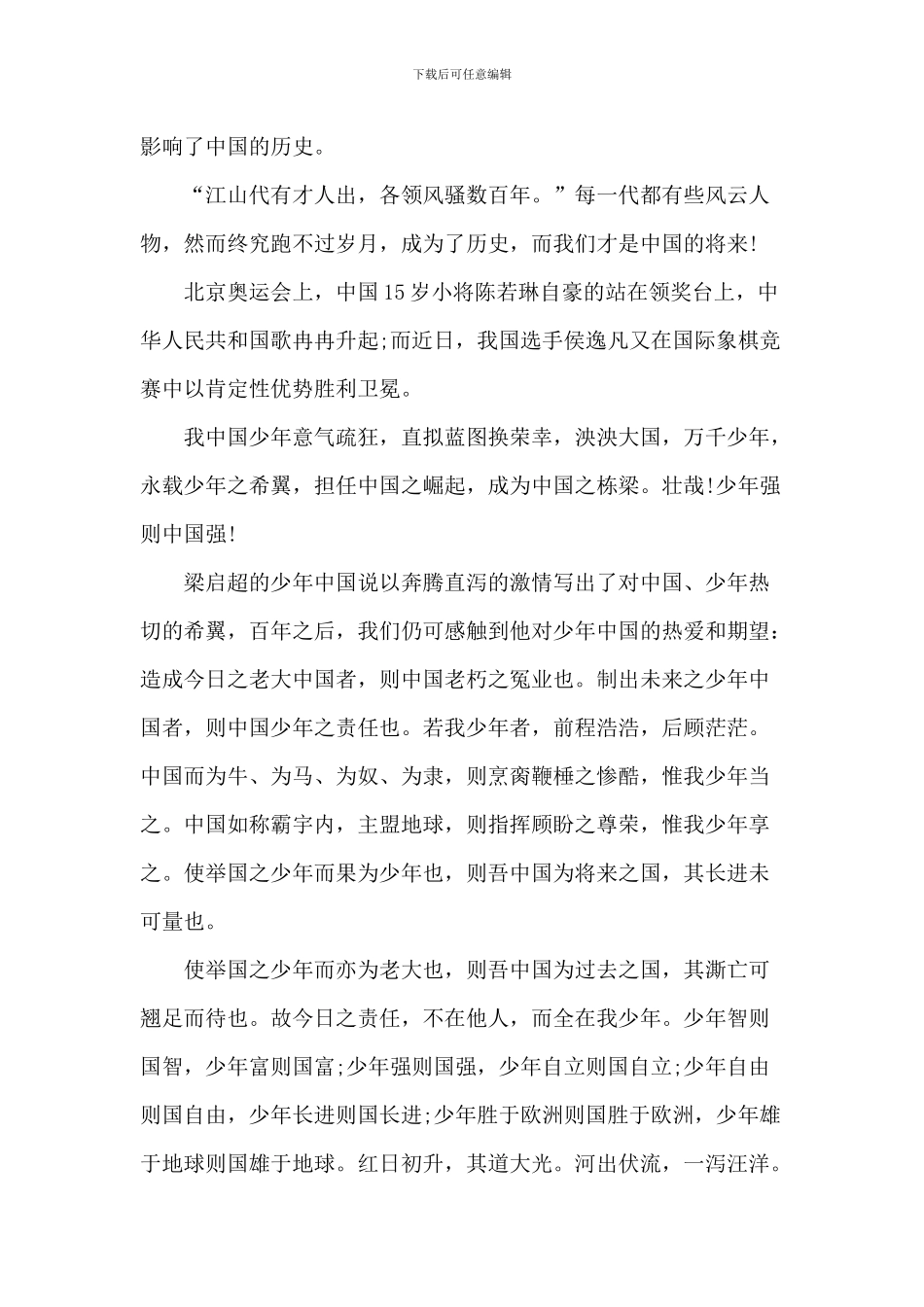 大学爱国的演讲稿_第3页