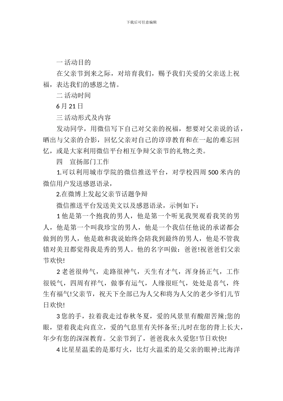 大学父亲节活动策划书_第2页
