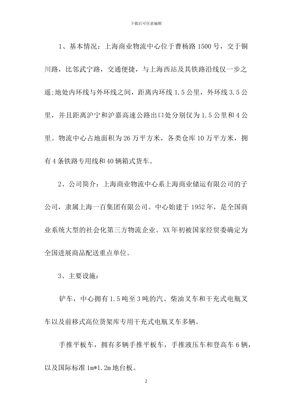 大学物流专业实习报告汇总九篇_第2页