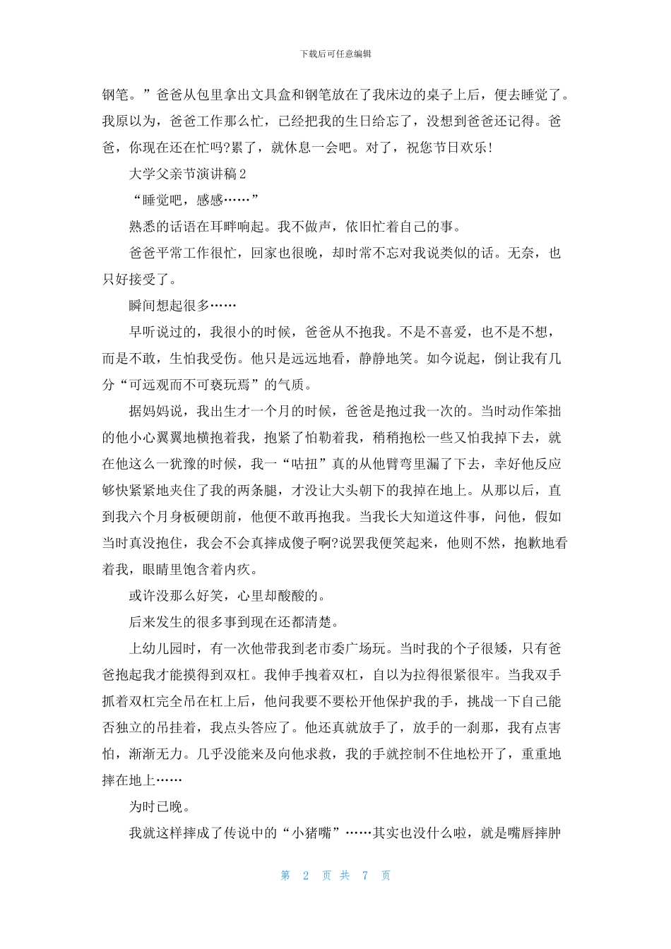 大学父亲节演讲稿大全_第2页