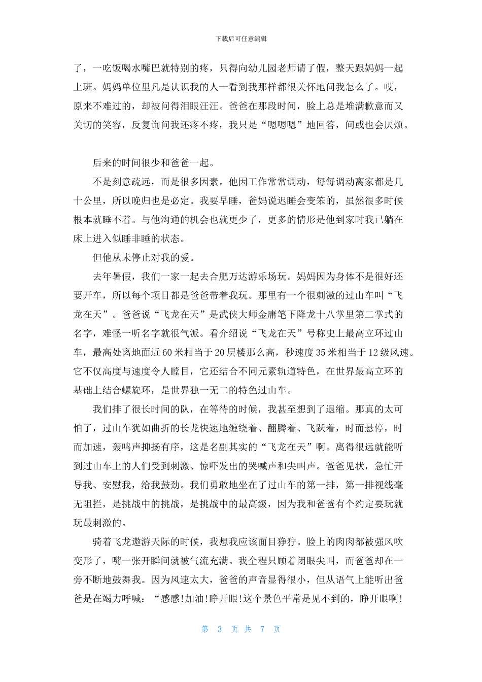 大学父亲节演讲稿大全_第3页