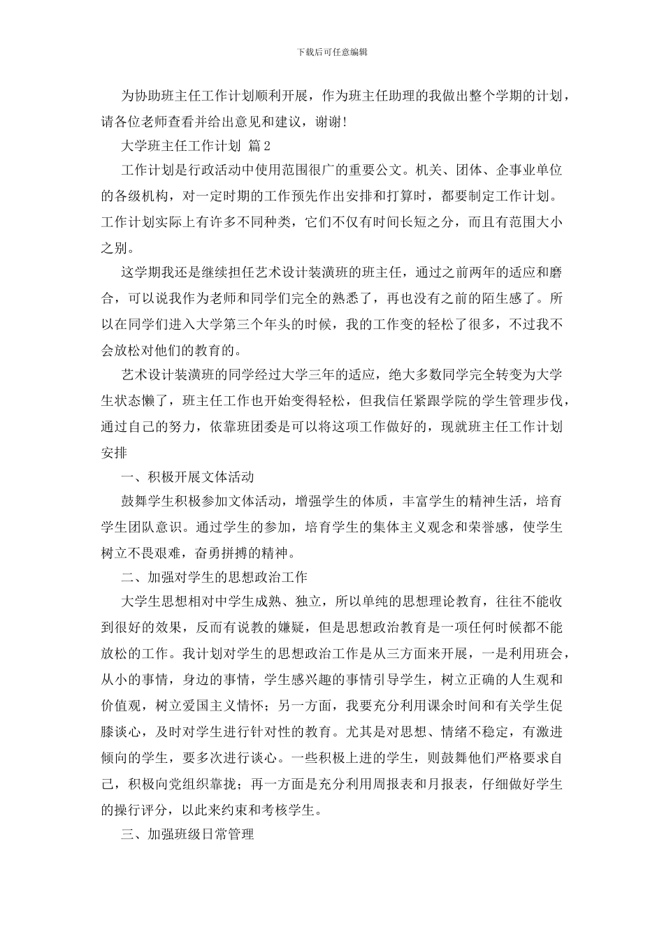 大学班主任工作计划十篇_第2页