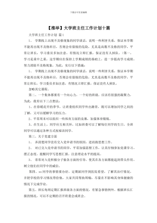 大学班主任工作计划十篇