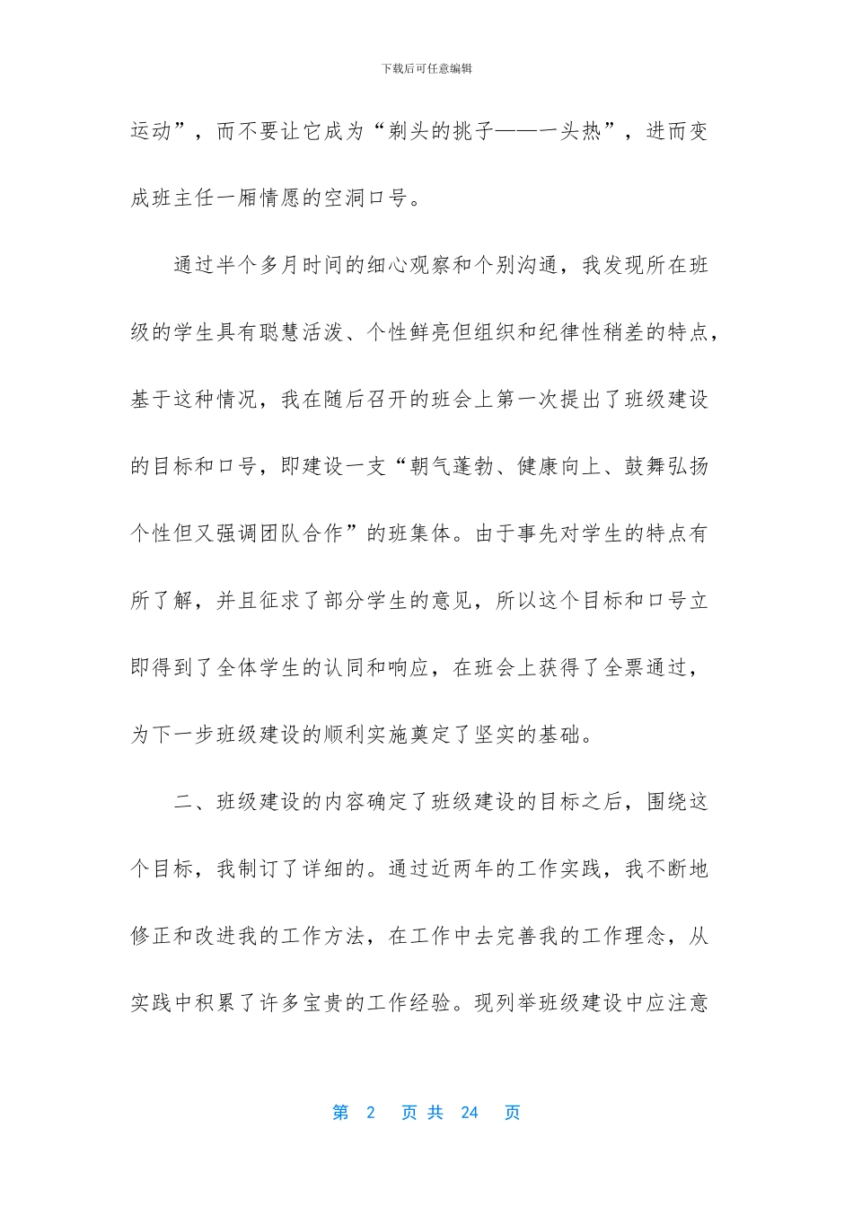 大学班主任月度工作计划_第2页