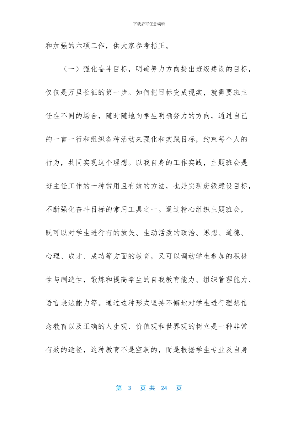 大学班主任月度工作计划_第3页