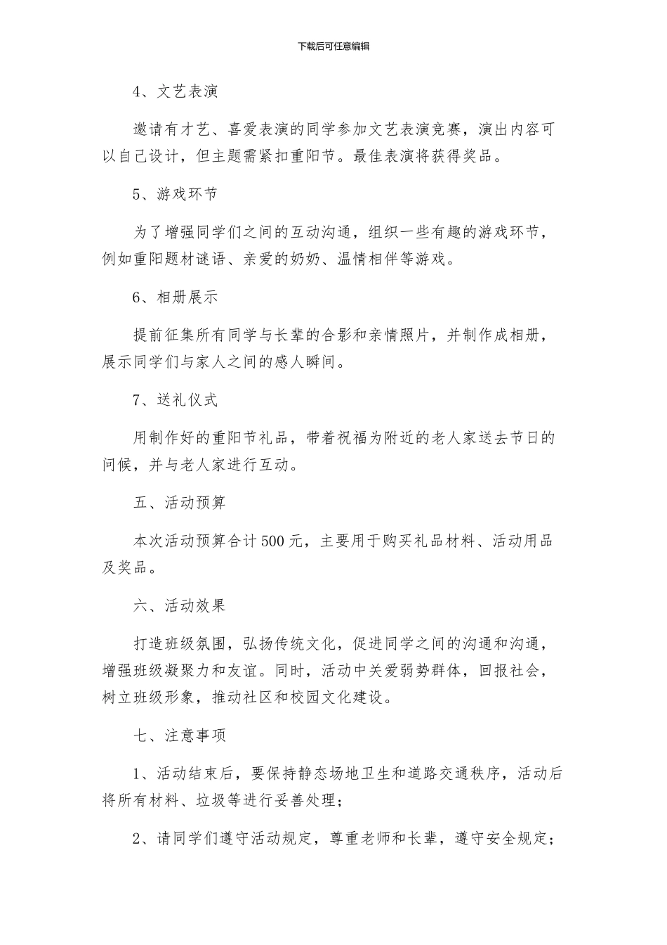 大学班会重阳节活动策划方案_第2页