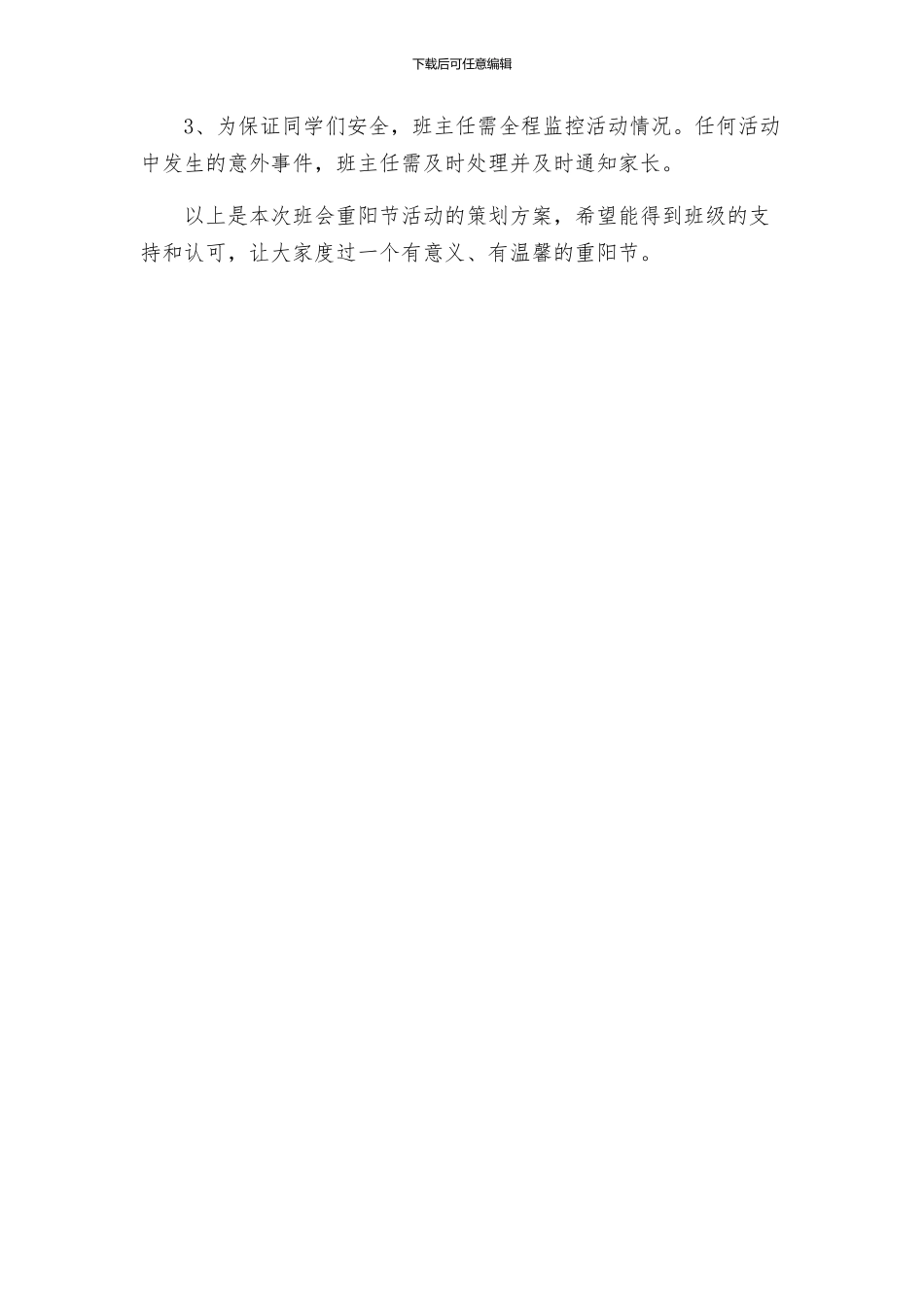 大学班会重阳节活动策划方案_第3页