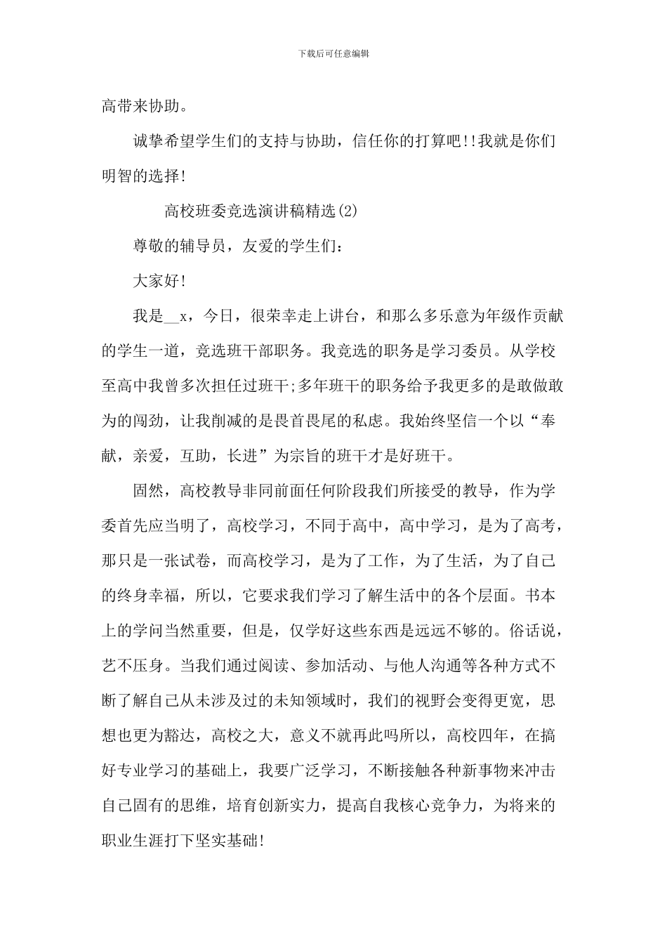 大学班委竞选演讲稿精选5篇_第2页
