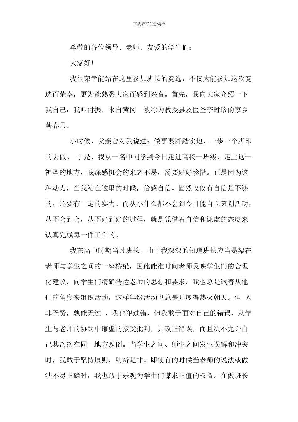 大学班干部竞聘演讲稿_第2页