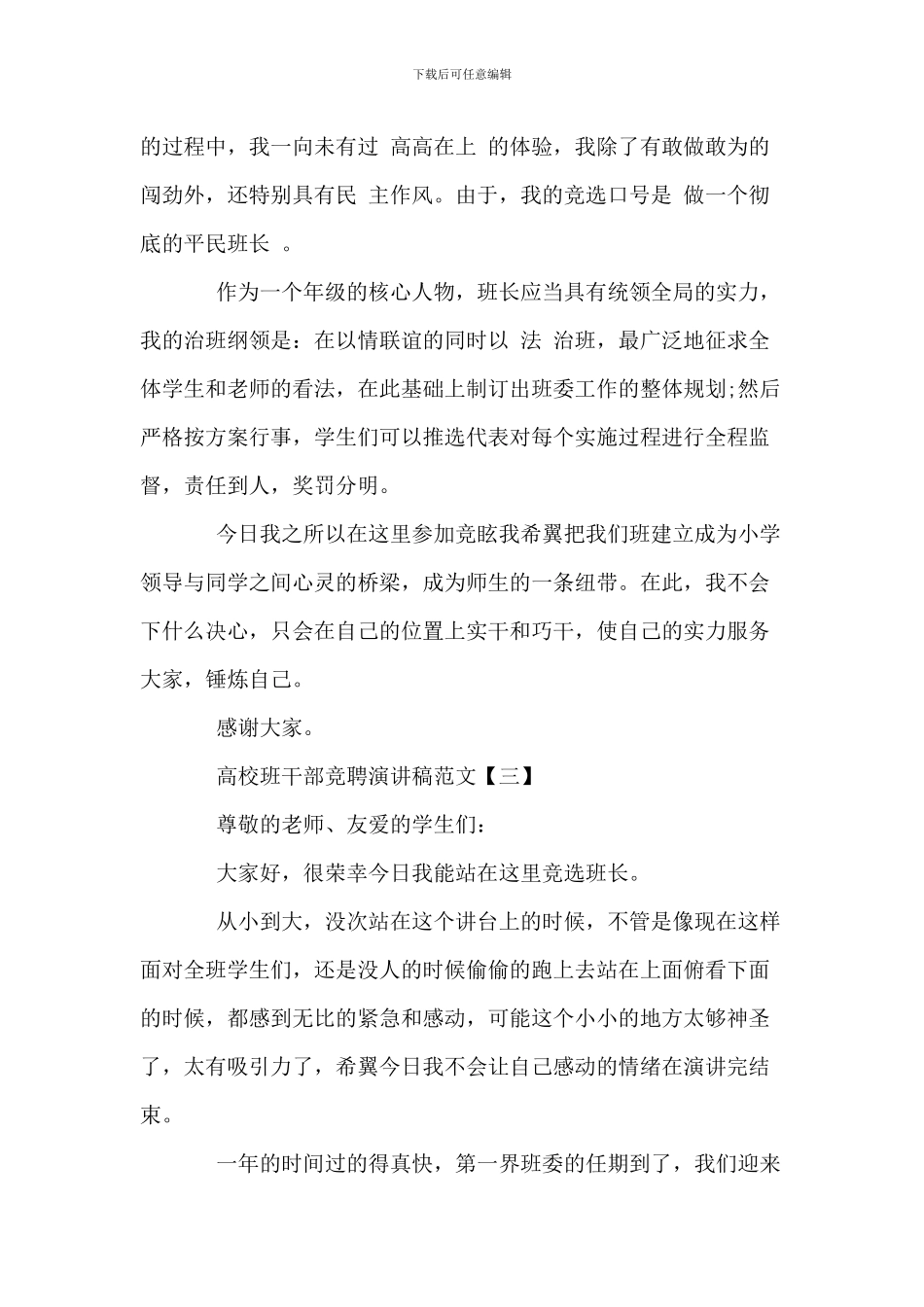 大学班干部竞聘演讲稿_第3页