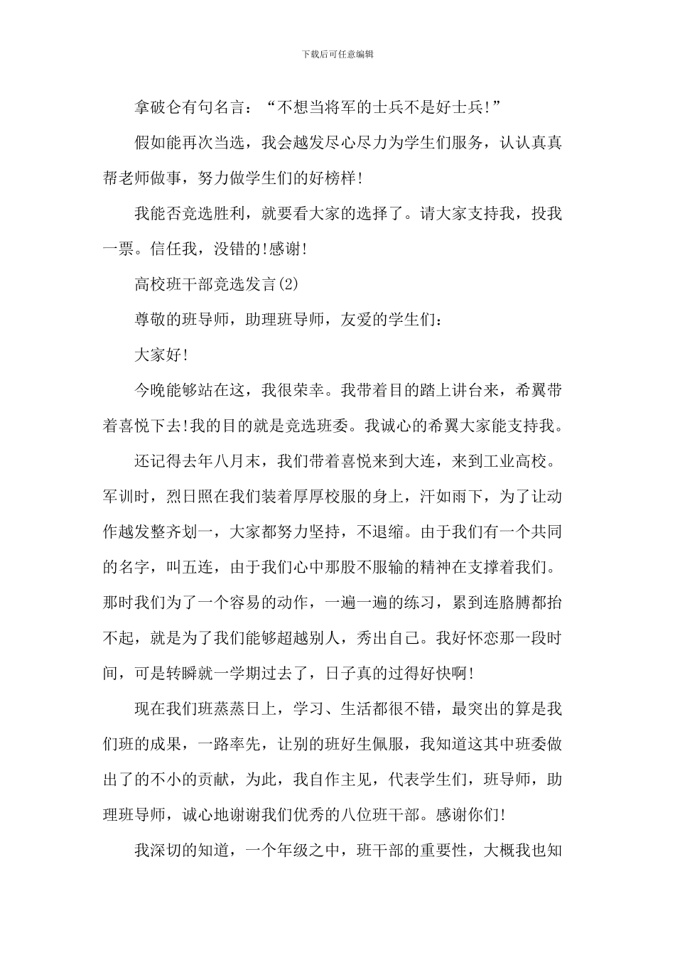 大学班干部竞选发言5篇_第2页