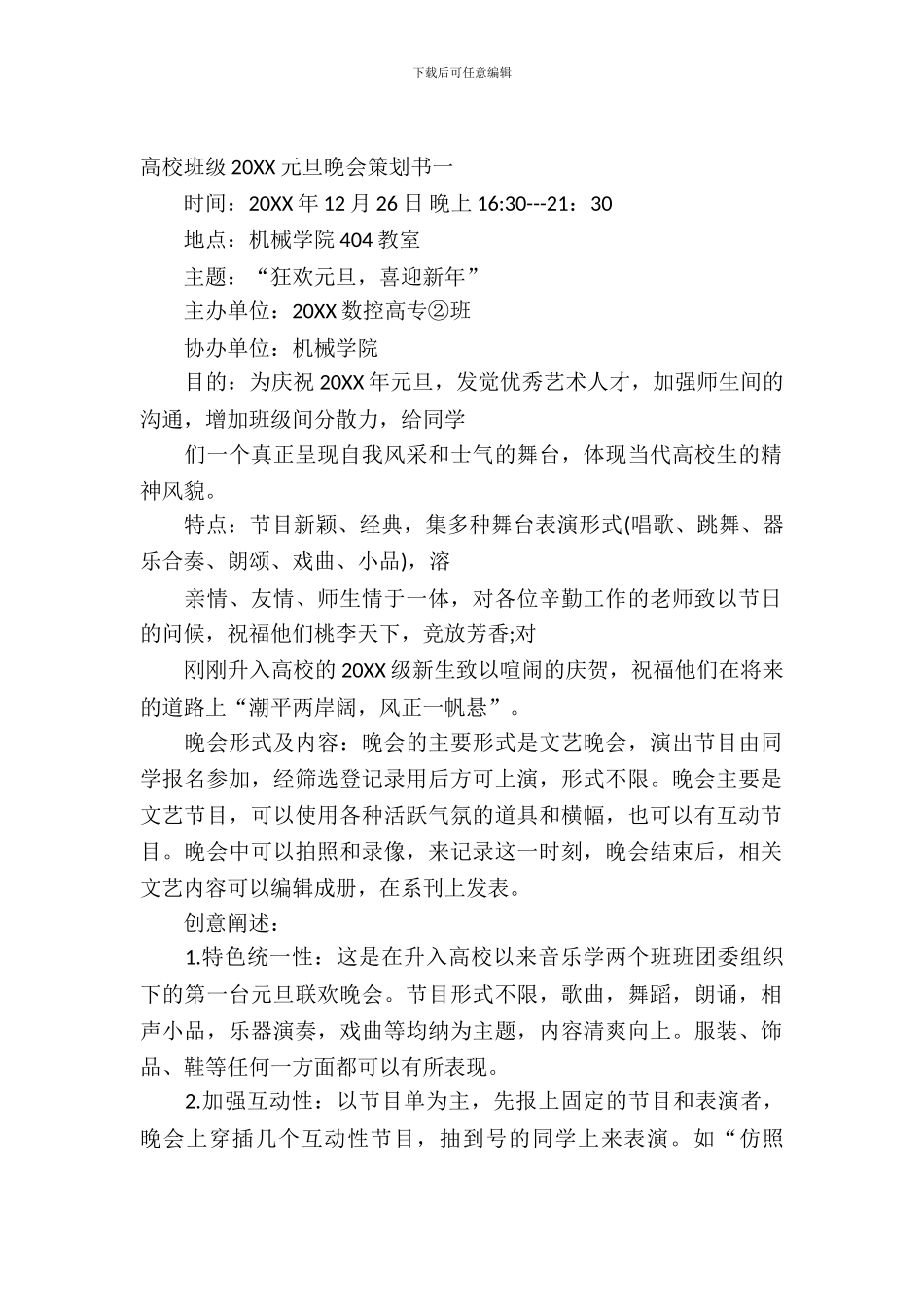 大学班级2024元旦晚会策划书_第2页