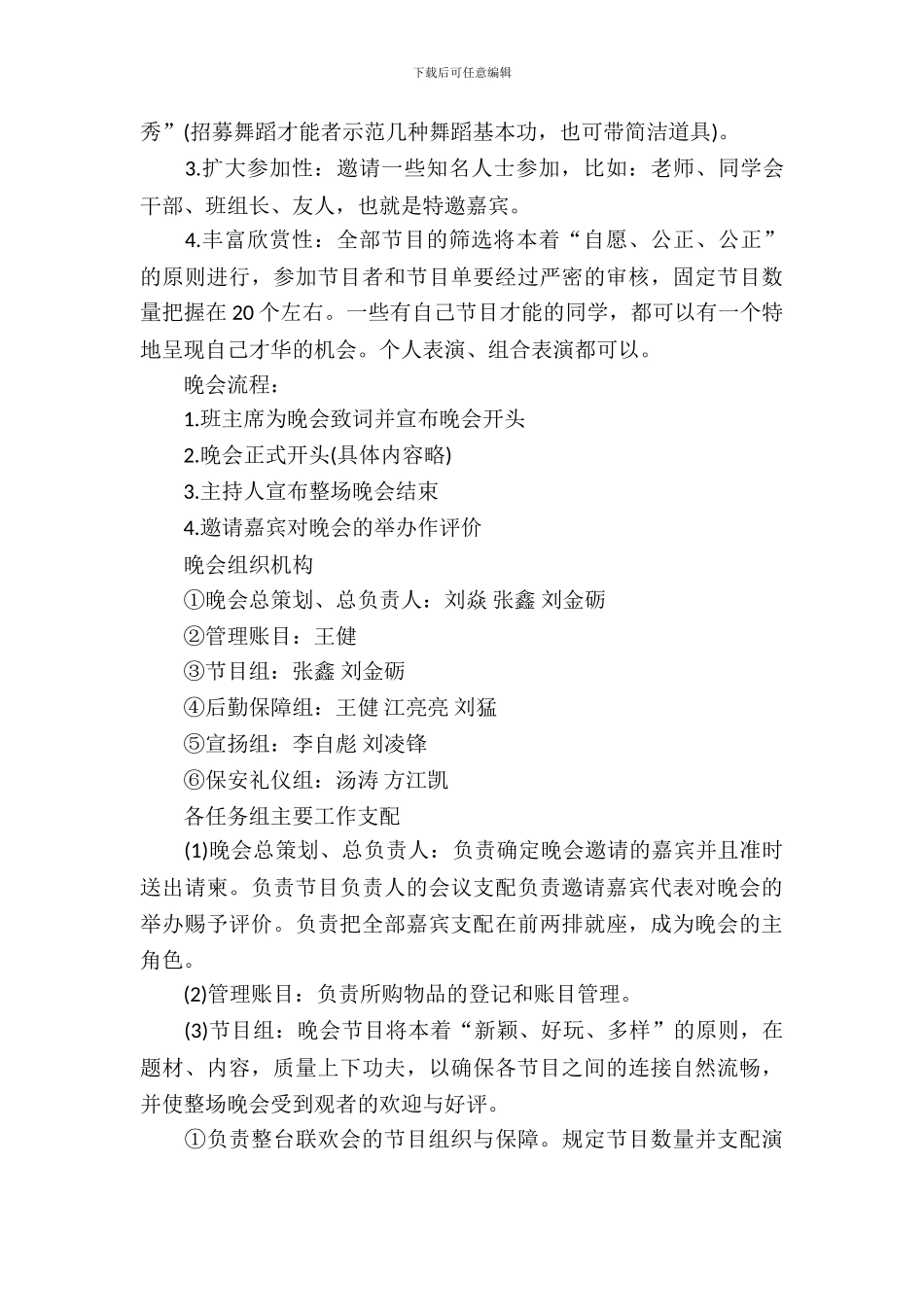 大学班级2024元旦晚会策划书_第3页