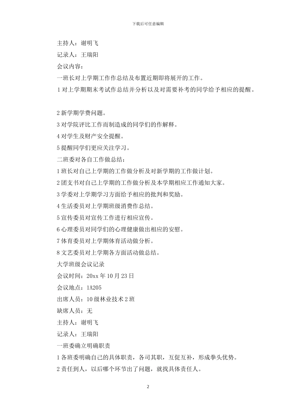 大学班级会议记录范文_第2页