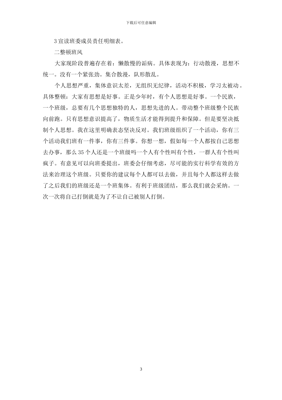 大学班级会议记录范文_第3页