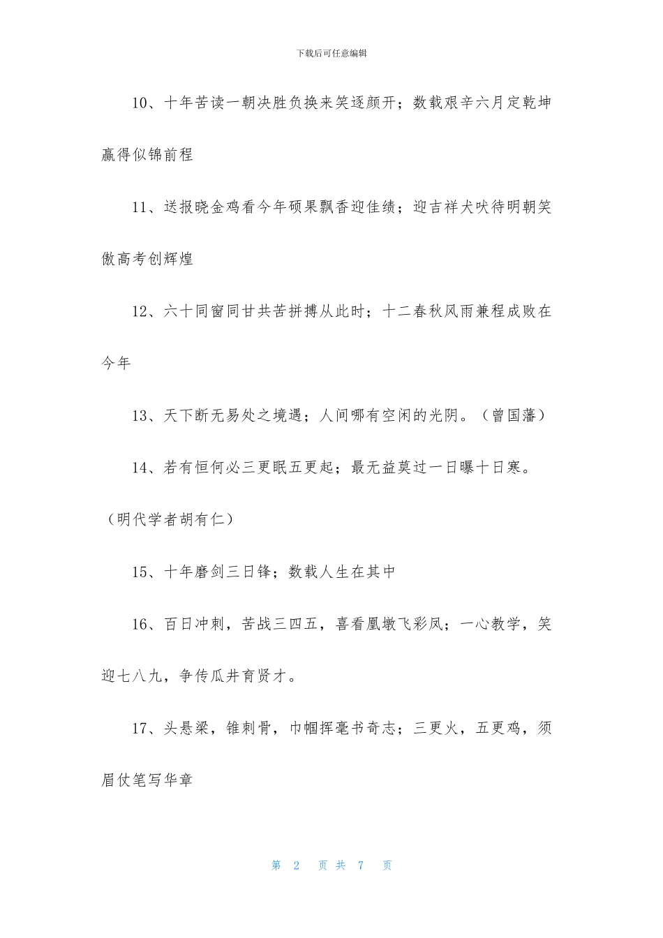 大学班级口号大全_第2页