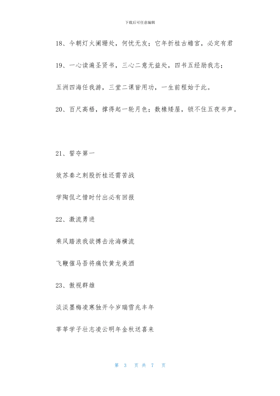 大学班级口号大全_第3页