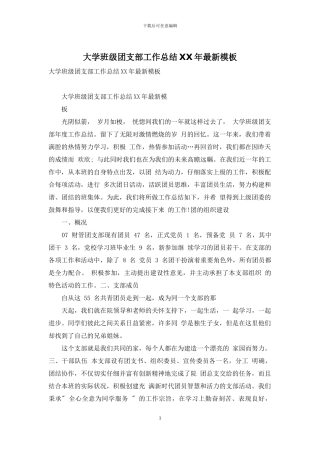 大学班级团支部工作总结XX年最新模板