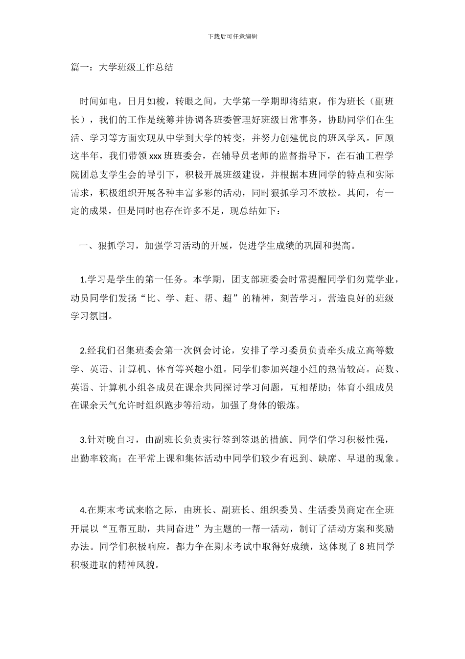 大学班级工作总结_第2页