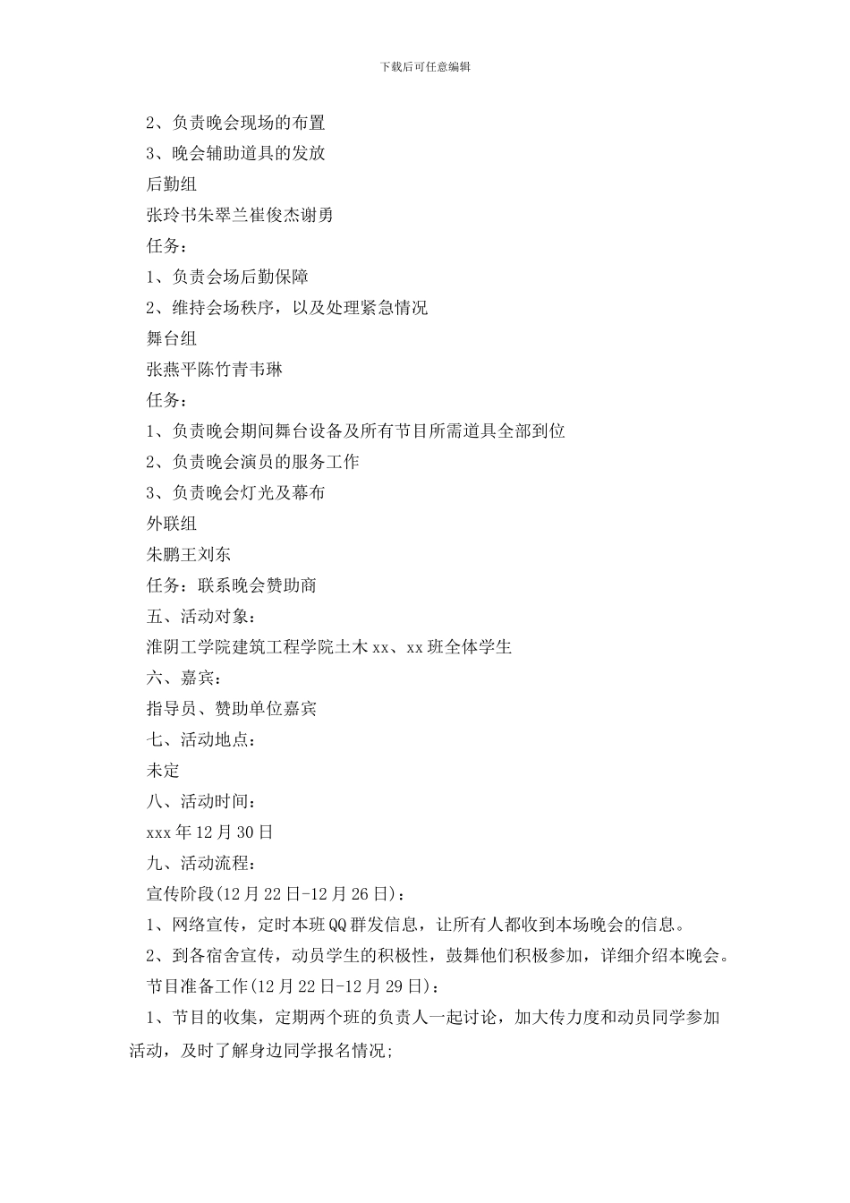 大学班级庆元旦活动策划_第2页