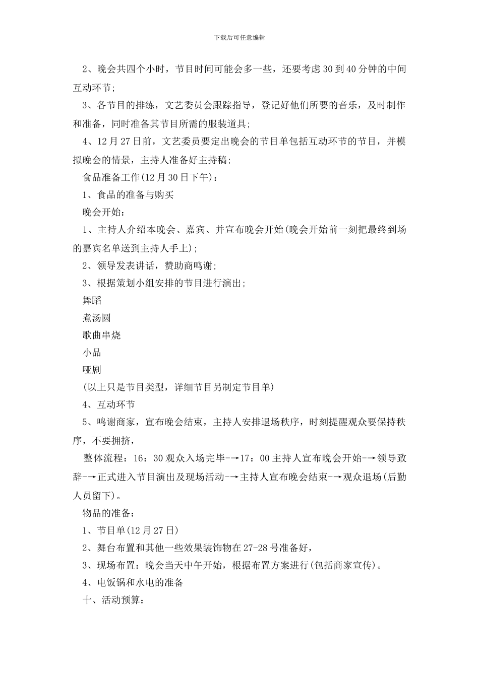 大学班级庆元旦活动策划_第3页