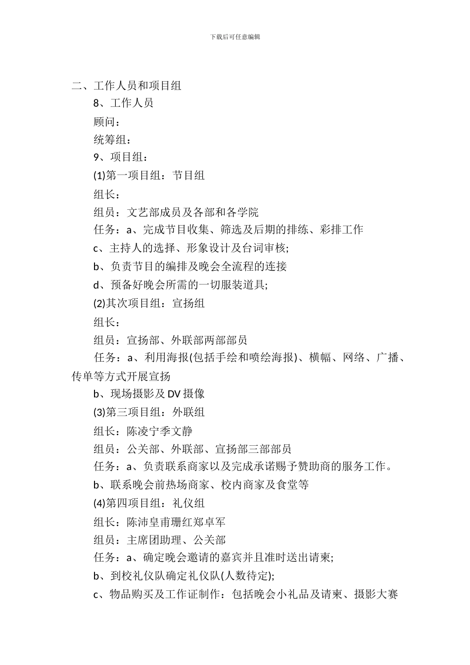 大学班级文艺晚会策划书_第2页