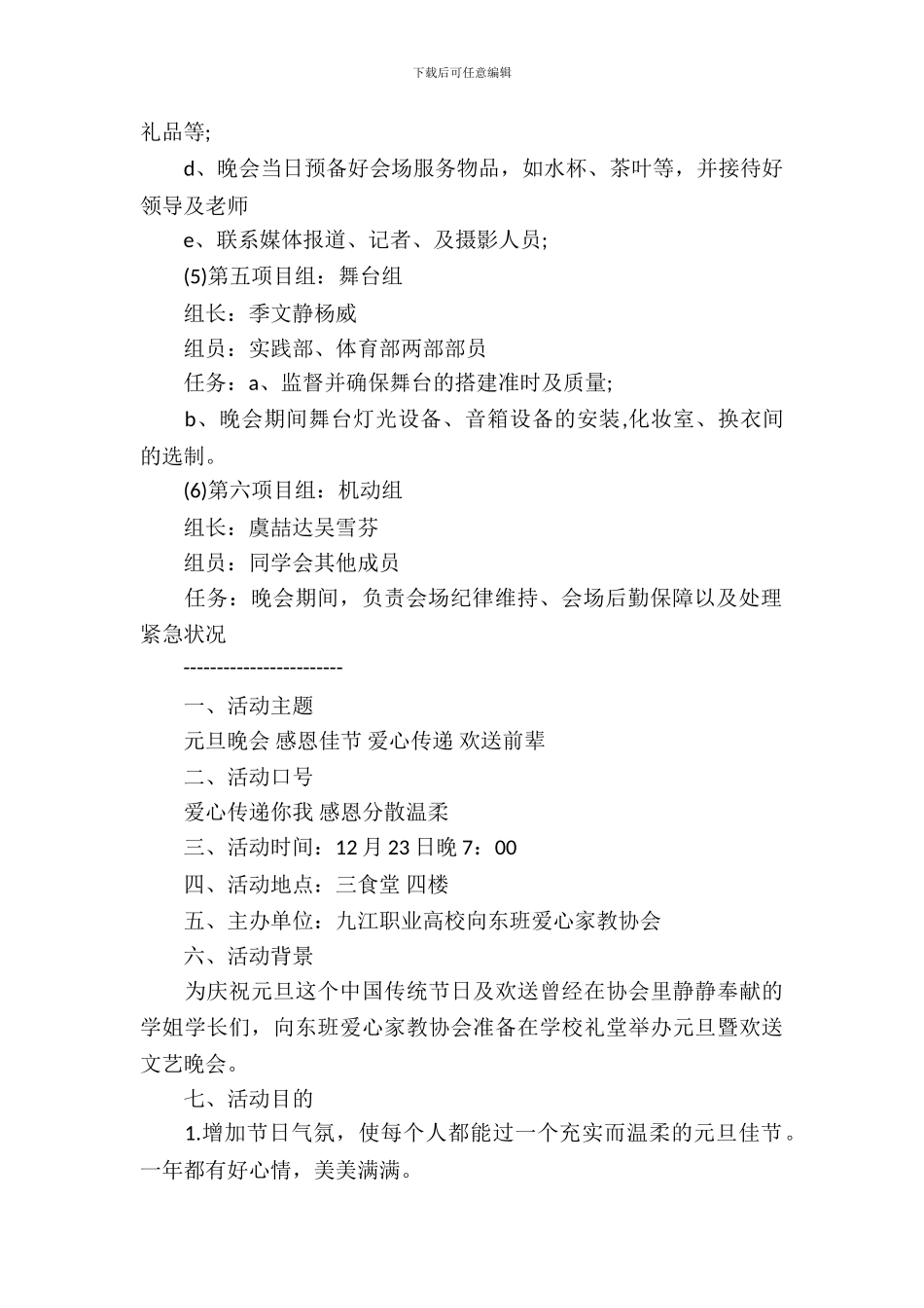 大学班级文艺晚会策划书_第3页