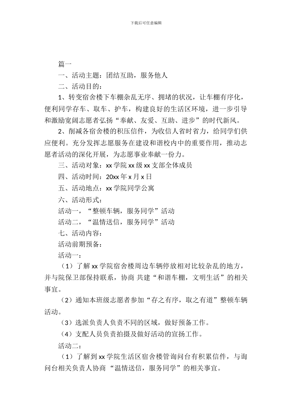 大学班级志愿者活动策划_第2页