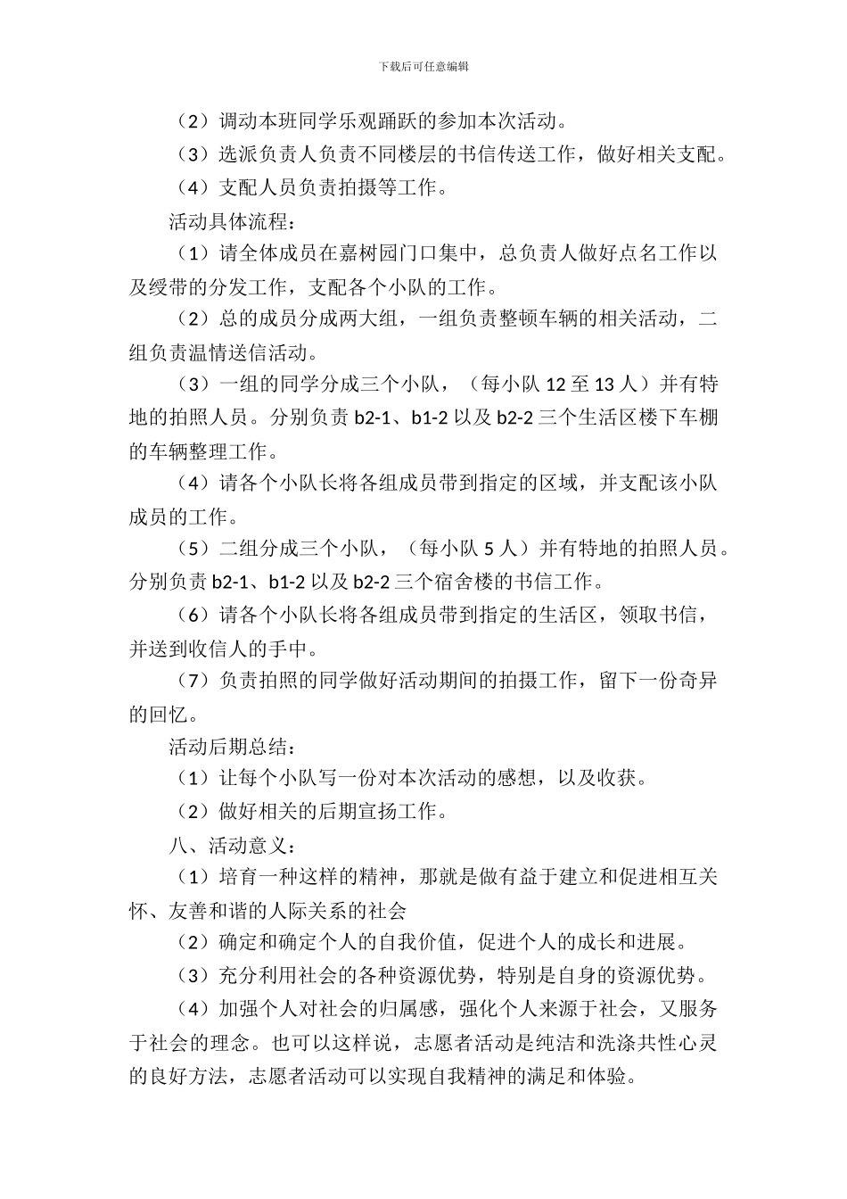 大学班级志愿者活动策划_第3页