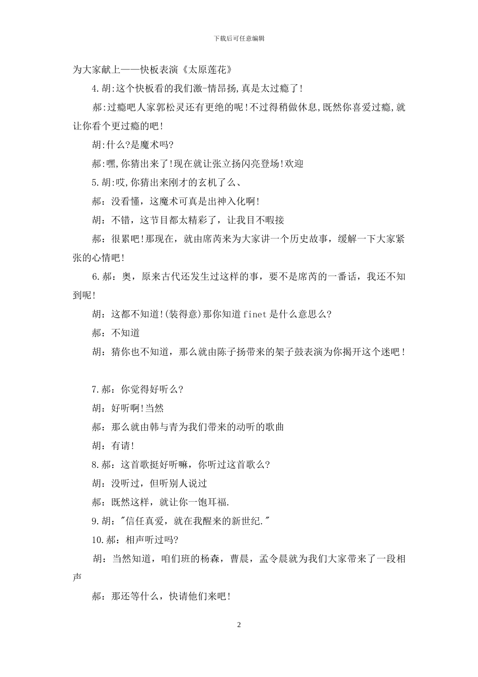 大学班级晚会主持词_第2页