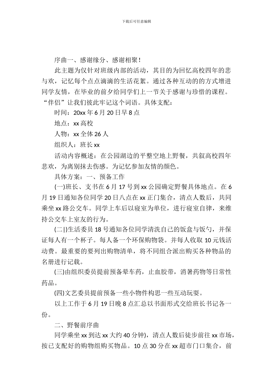 大学班级毕业纪念活动策划_第2页