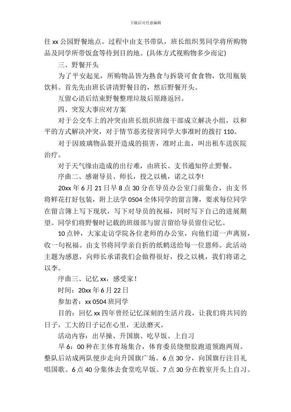 大学班级毕业纪念活动策划_第3页