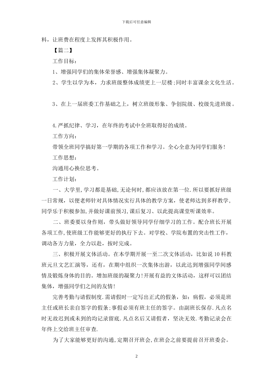 大学班级每月工作计划表_第2页