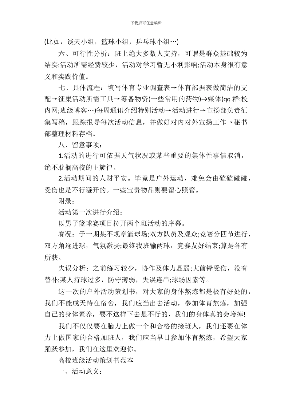 大学班级活动策划书_第3页