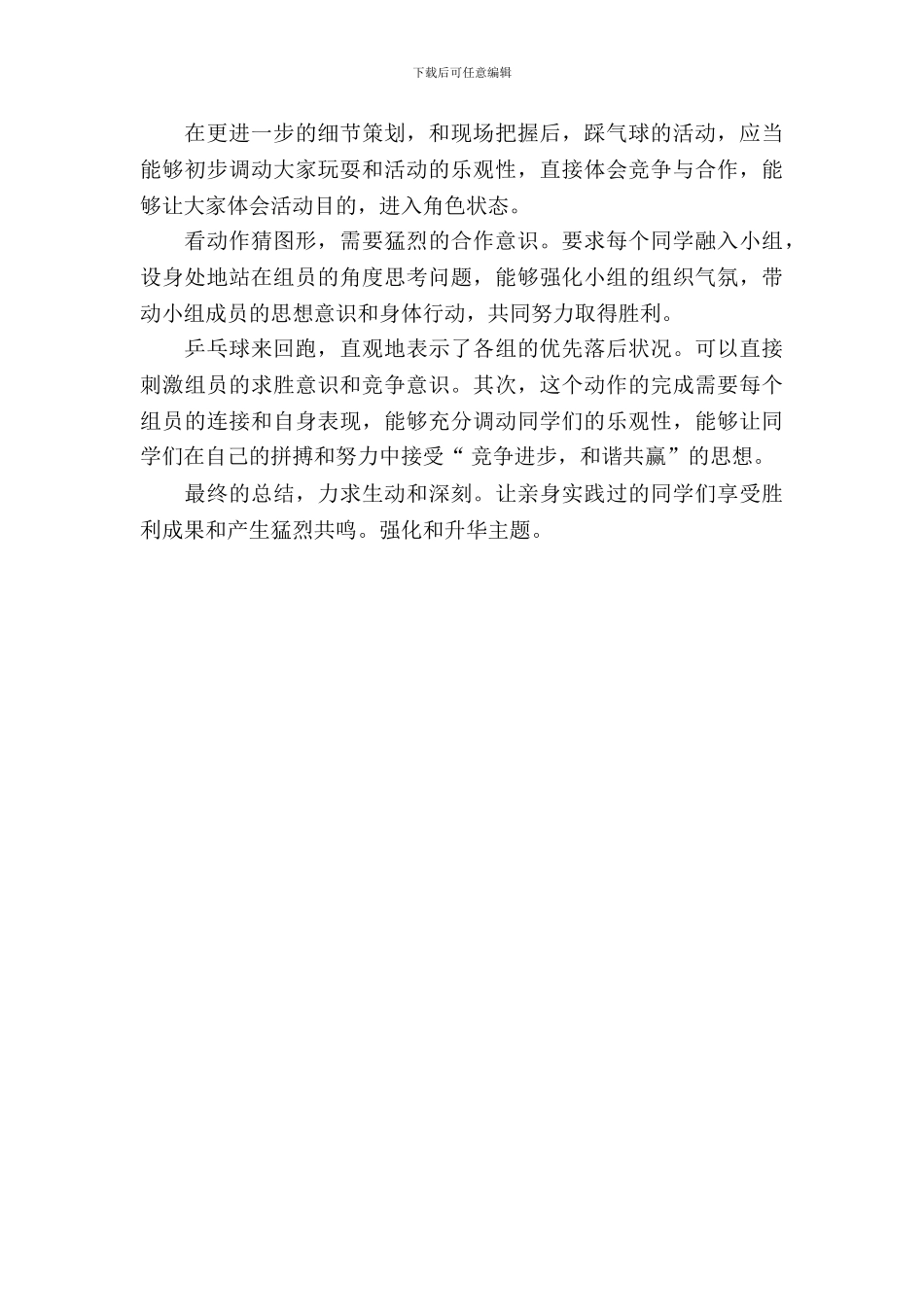 大学班级游戏团日活动策划书范文_第3页