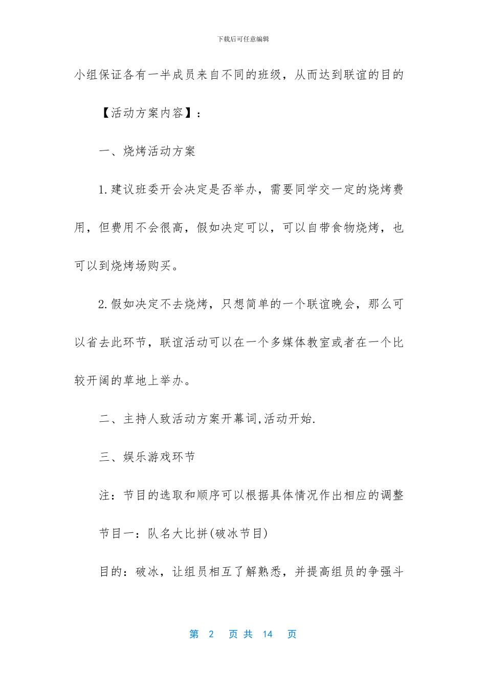 大学班级特色活动方案_第2页